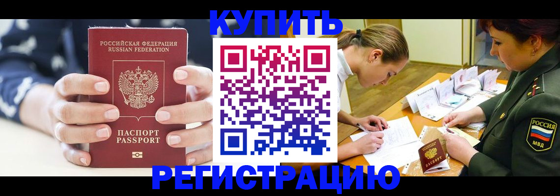 прописка для кредита в Первомайске