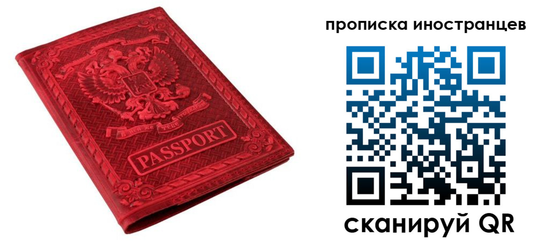 временная регистрация гарантия в Первомайске