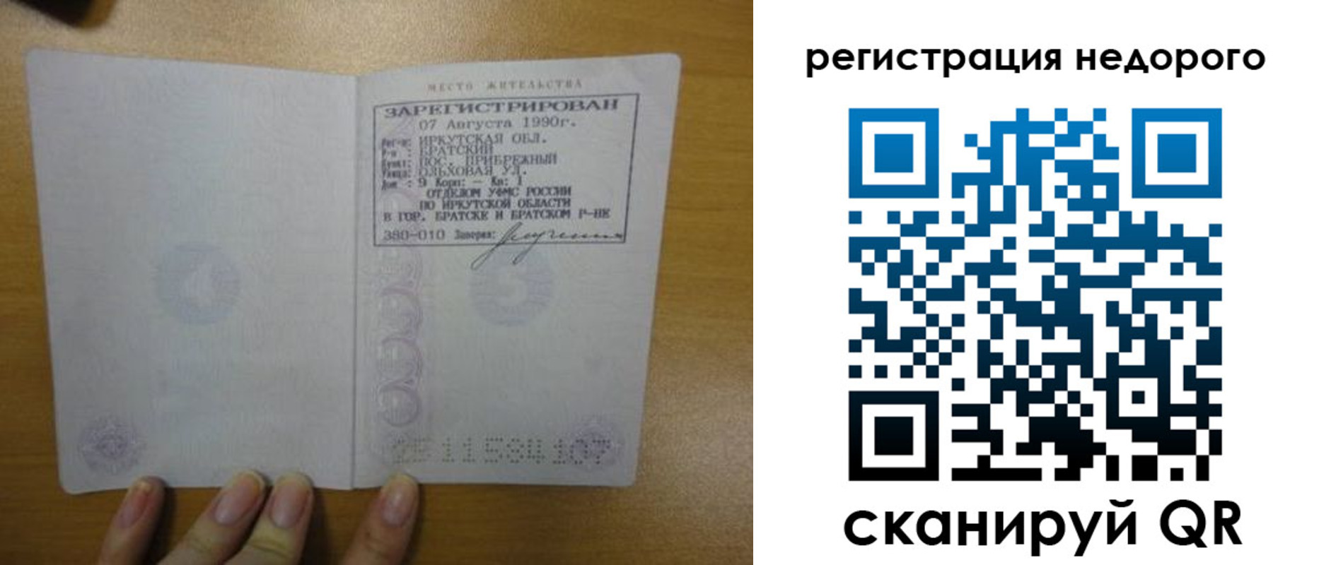 временная регистрация законно в Первомайске