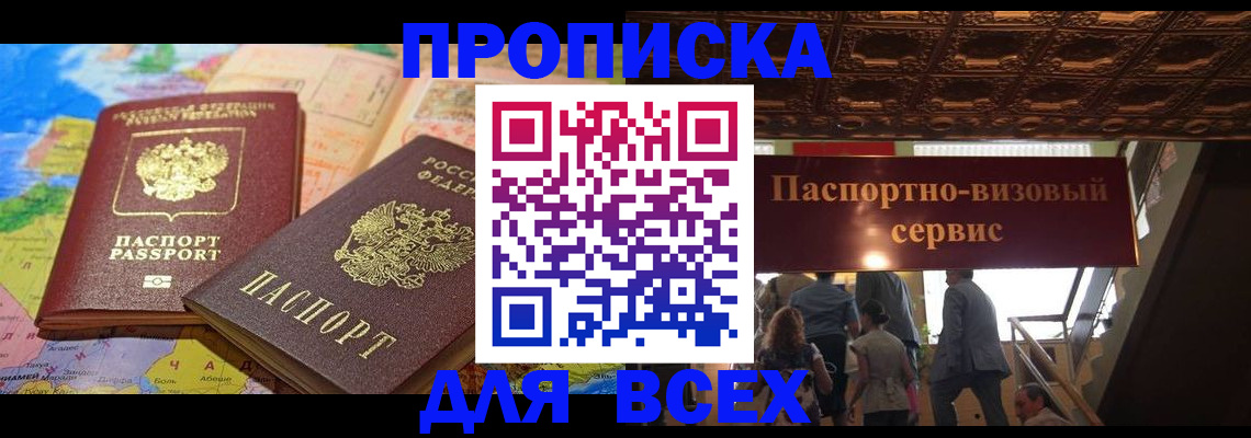 временная регистрация законно в Первомайске