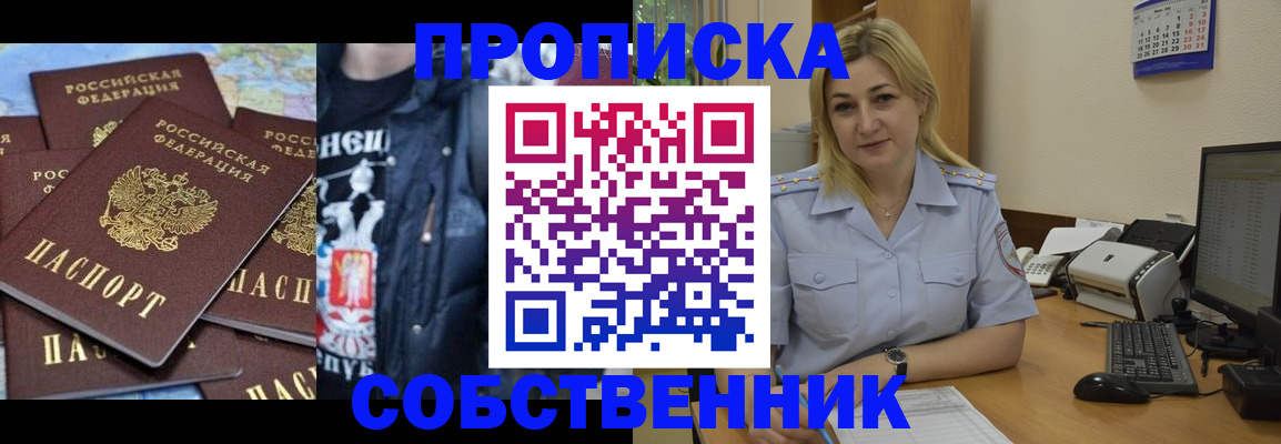 прописка для работы в Первомайске