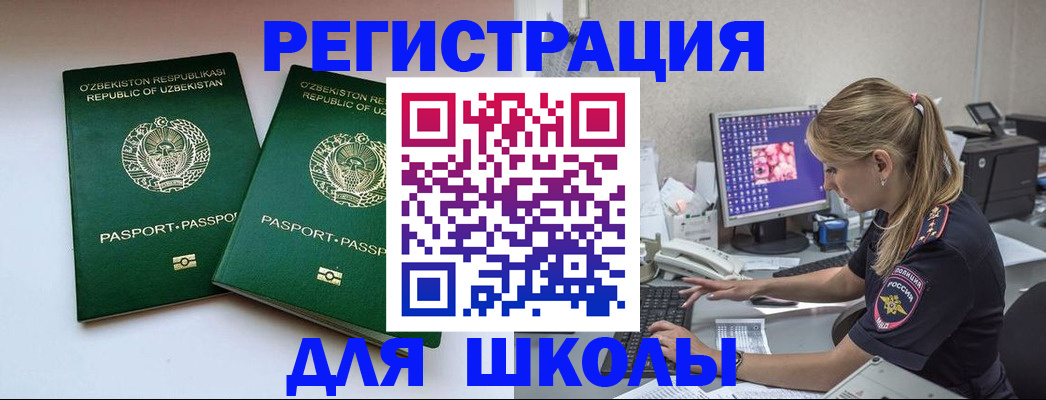 миграционный учет в Первомайске