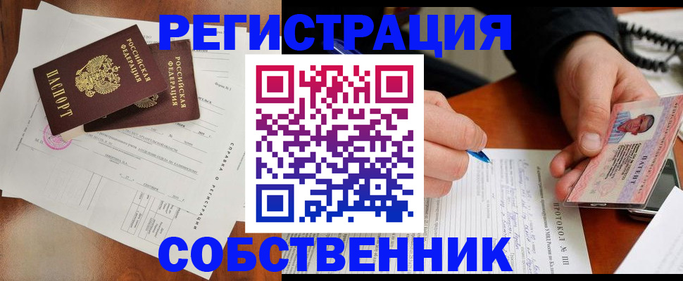 временная регистрация в Первомайске