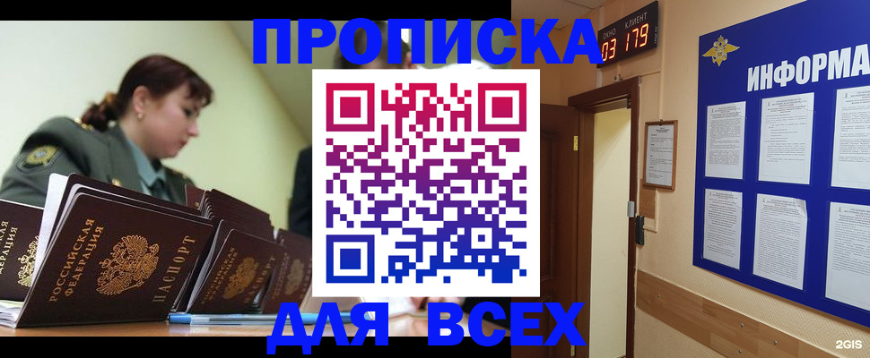 прописка паспорт в Первомайске