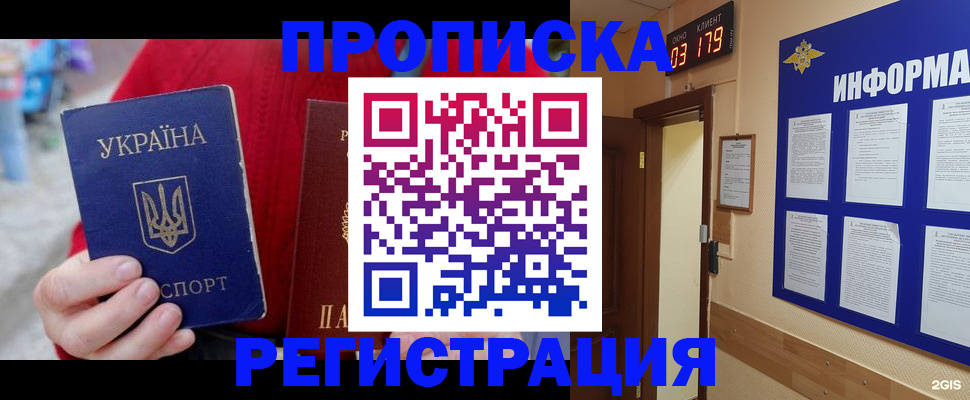 регистрация в Первомайске