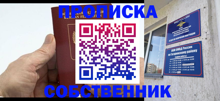 прописка штамп в Первомайске