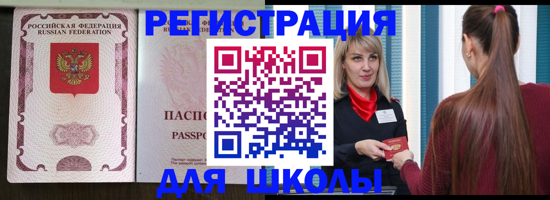 временная регистрация в Первомайске