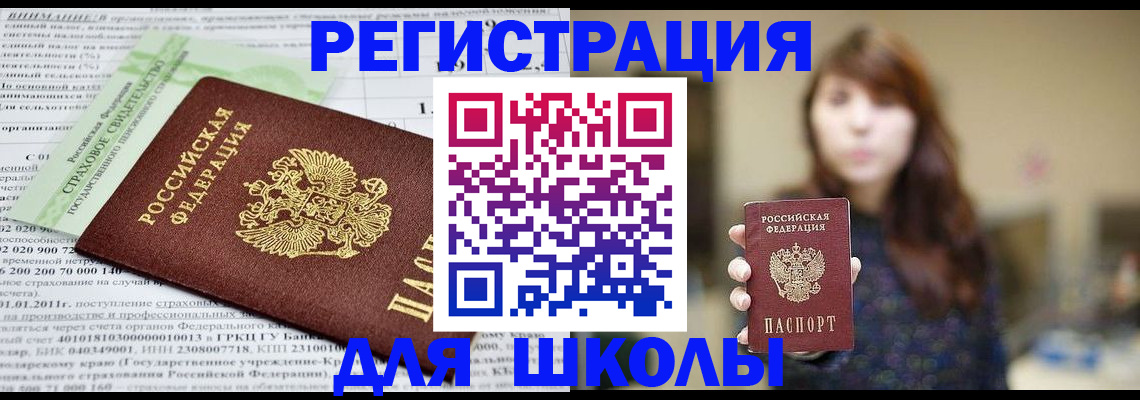 прописка регистрация в Первомайске