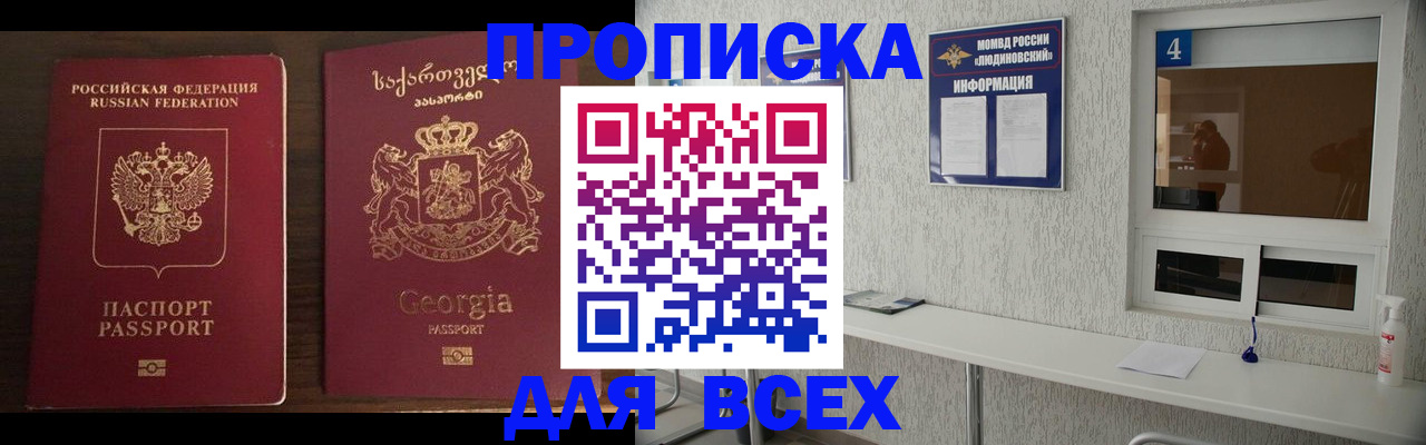 прописка для военкомата в Первомайске